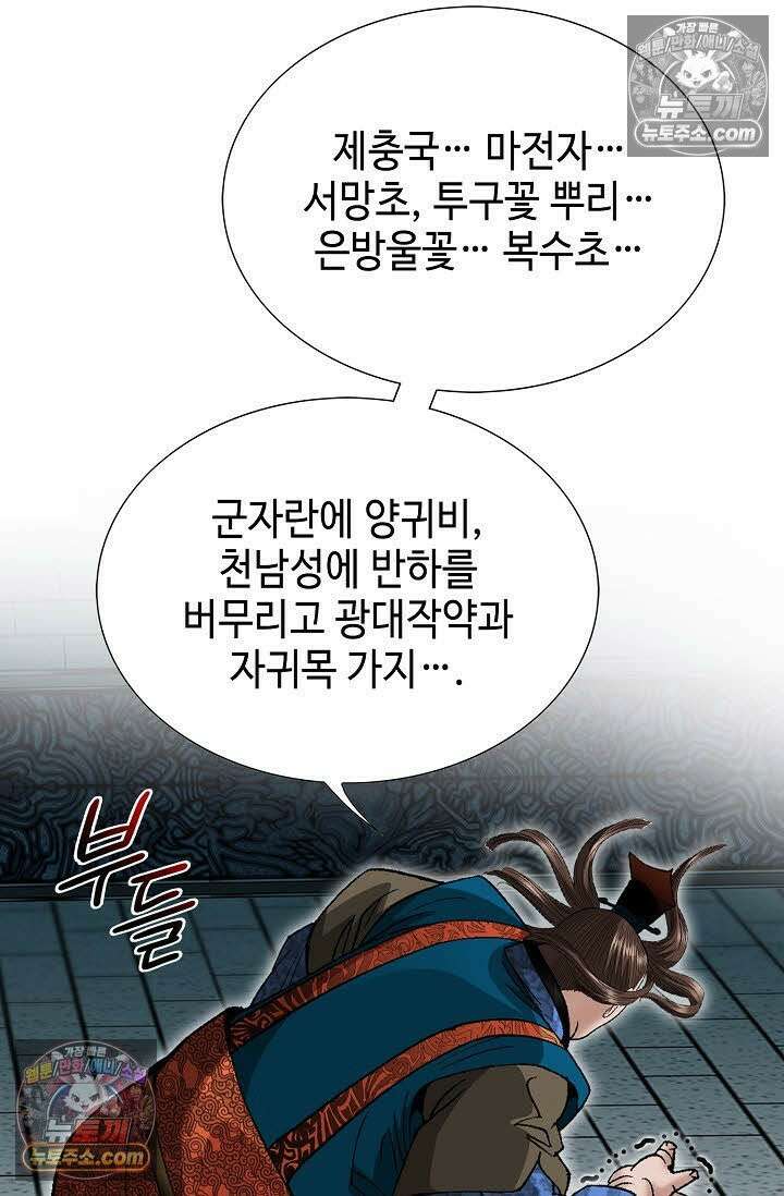 독왕강림 8화 15