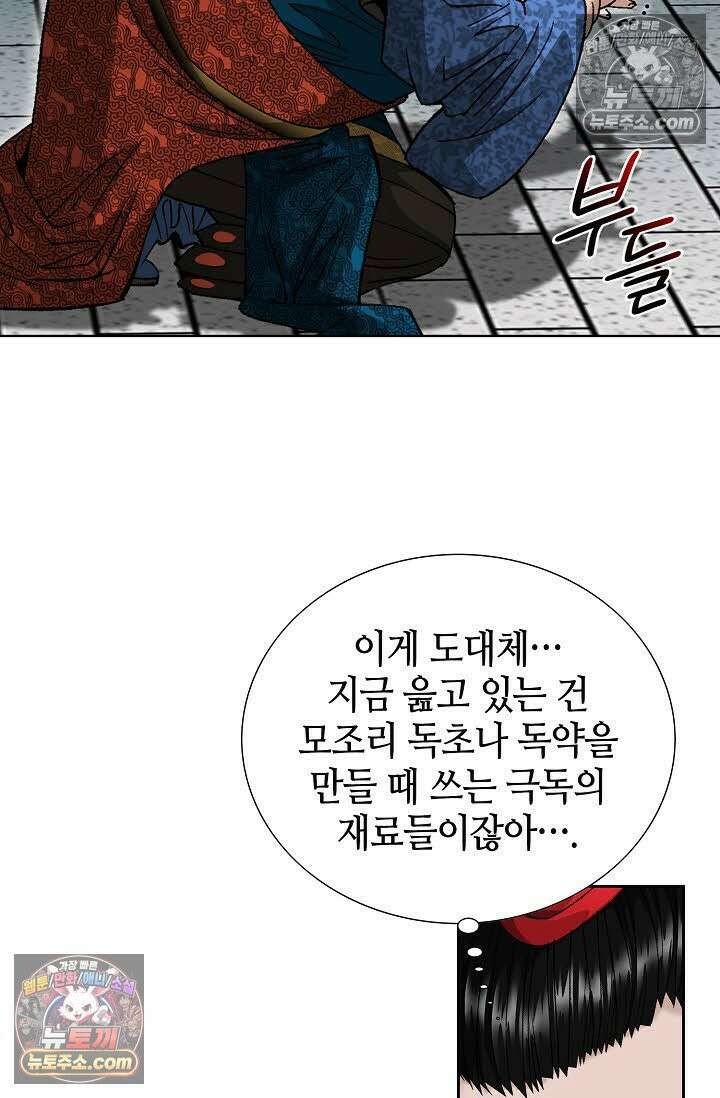 독왕강림 8화 16