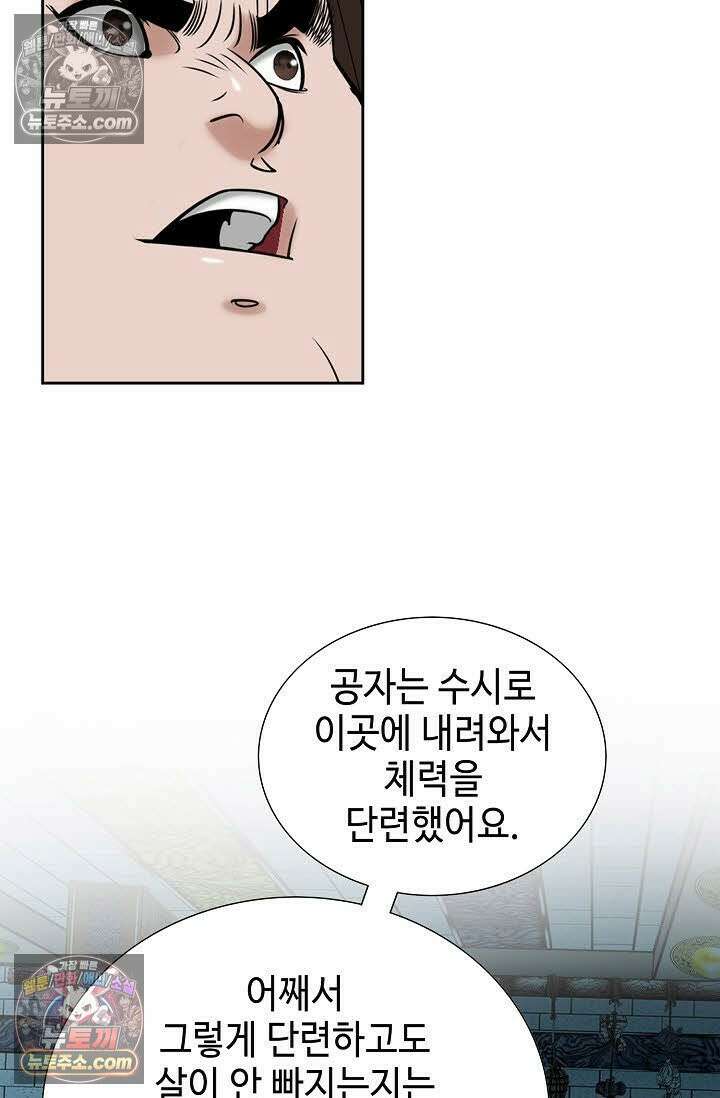독왕강림 8화 19