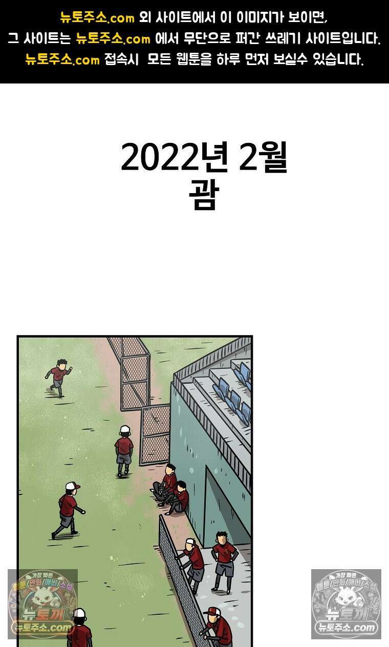 야구의 정치 13화 1
