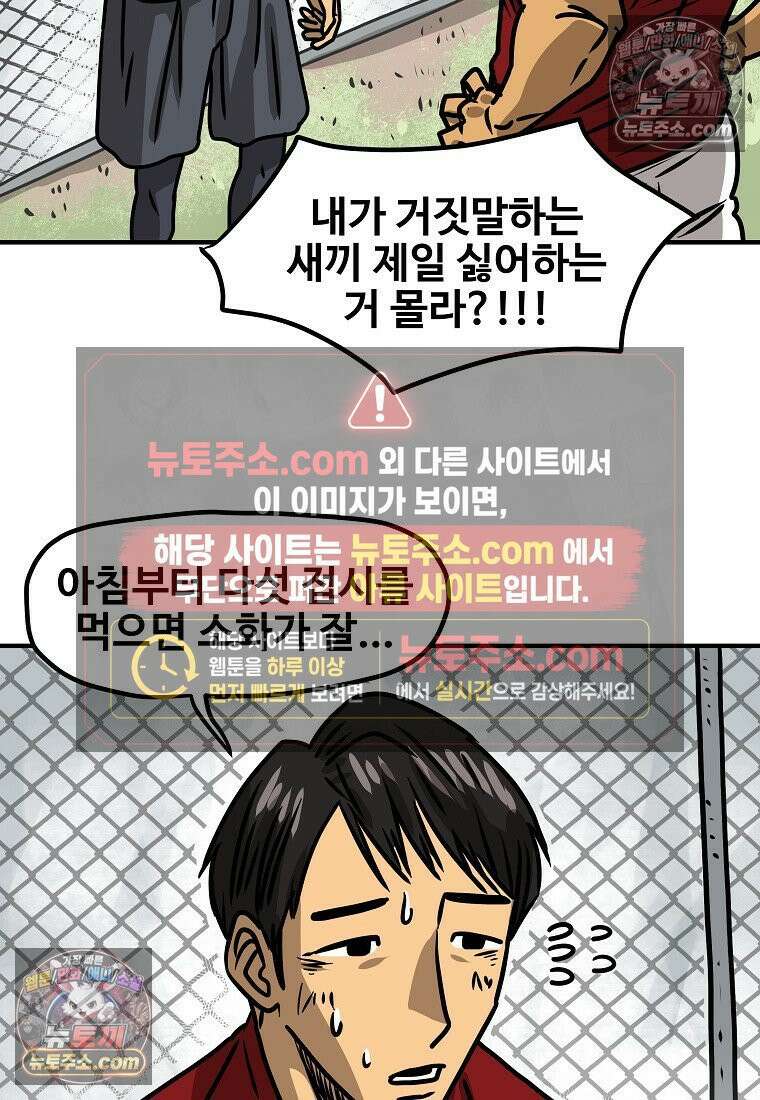 야구의 정치 13화 5