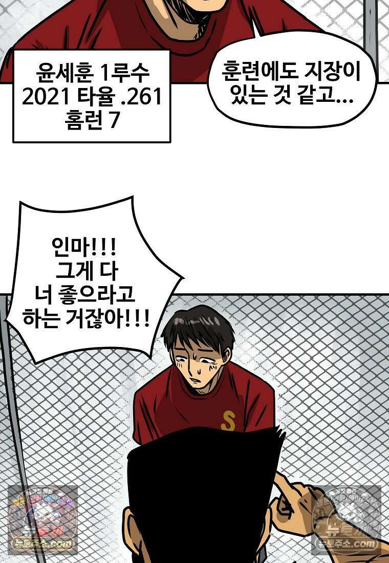 야구의 정치 13화 6