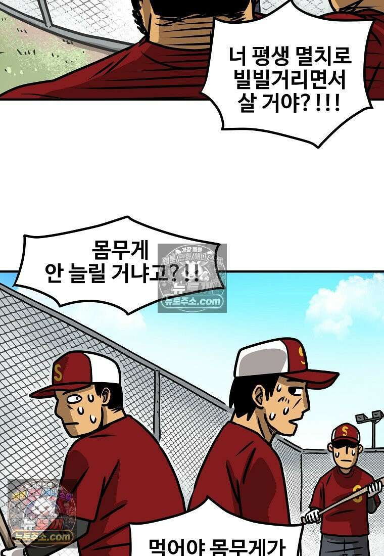야구의 정치 13화 7