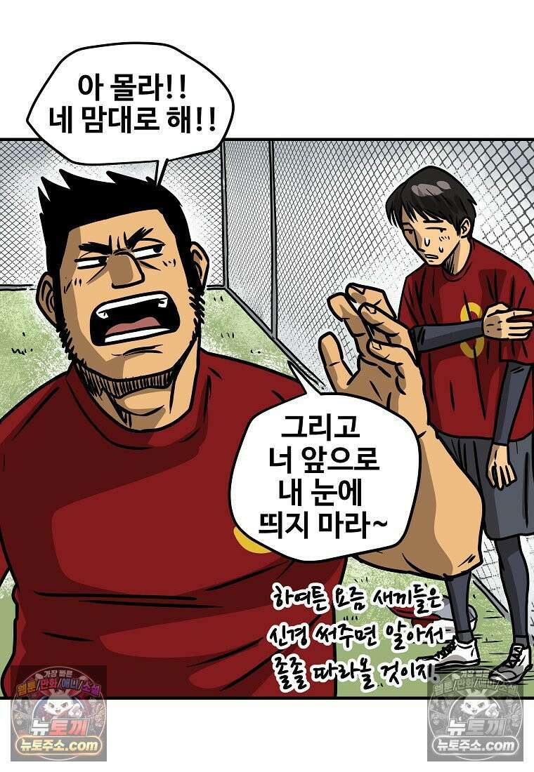 야구의 정치 13화 9