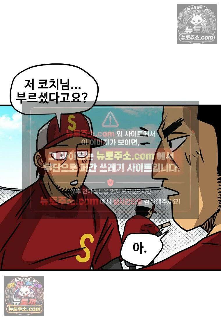 야구의 정치 13화 10