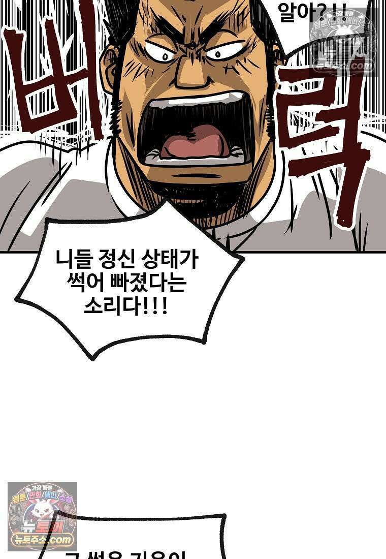 야구의 정치 18화 6