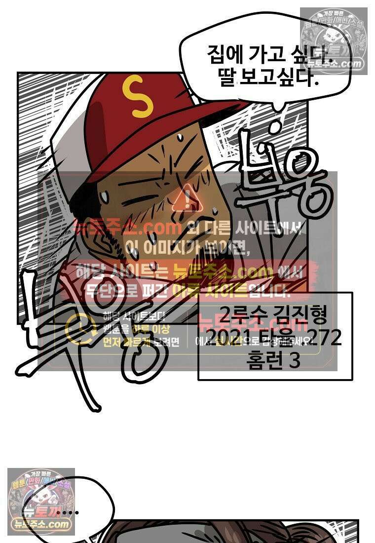 야구의 정치 18화 10