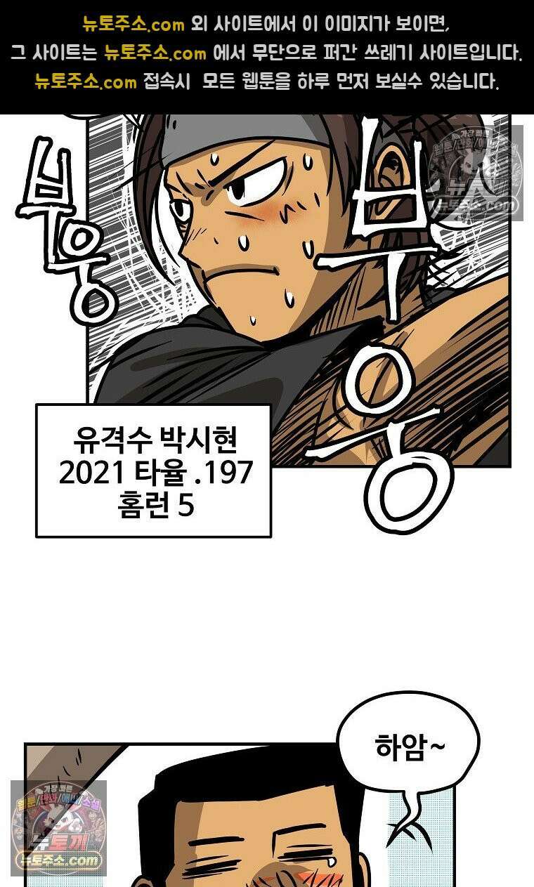 야구의 정치 18화 11