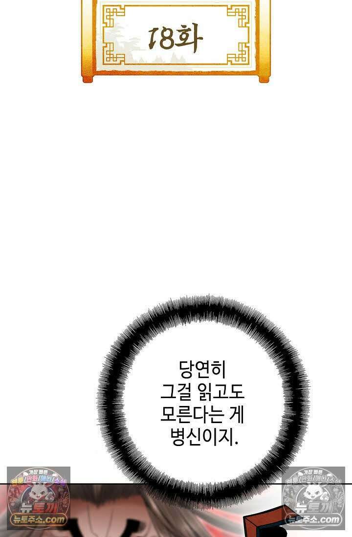 독왕강림 18화 2
