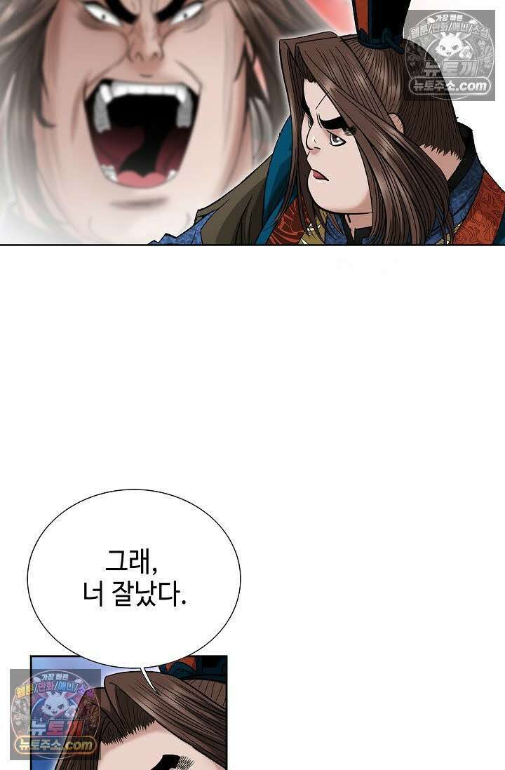 독왕강림 18화 3