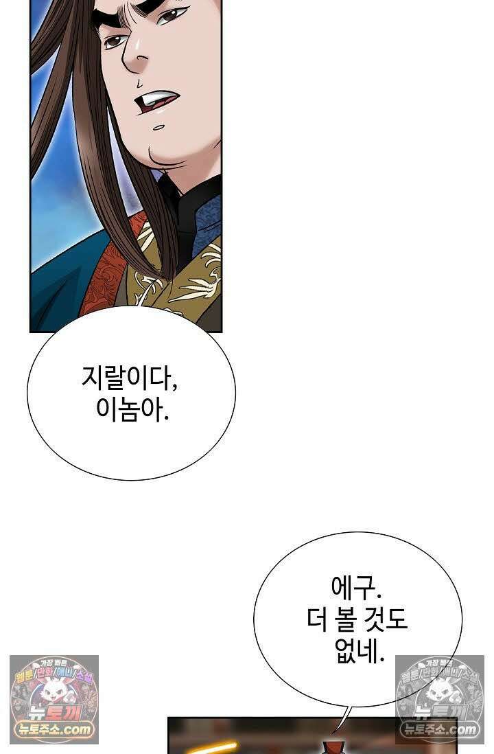 독왕강림 18화 4