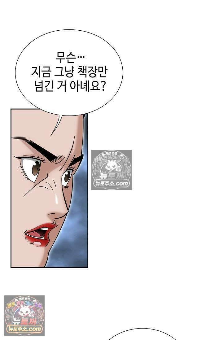 독왕강림 18화 7