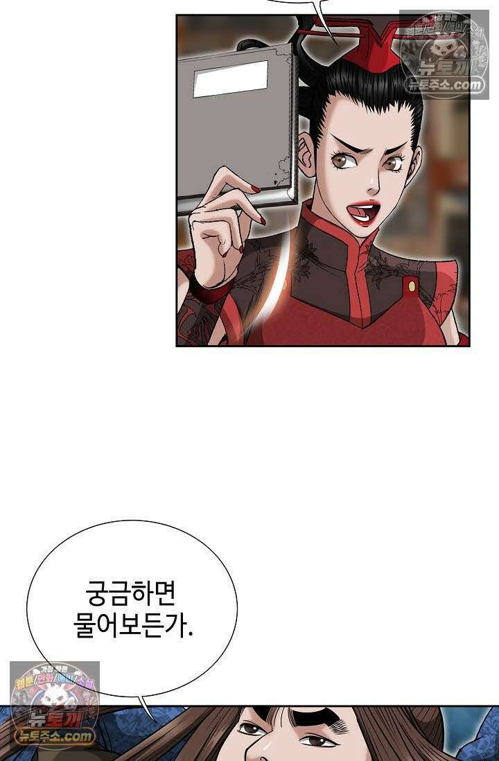 독왕강림 18화 10