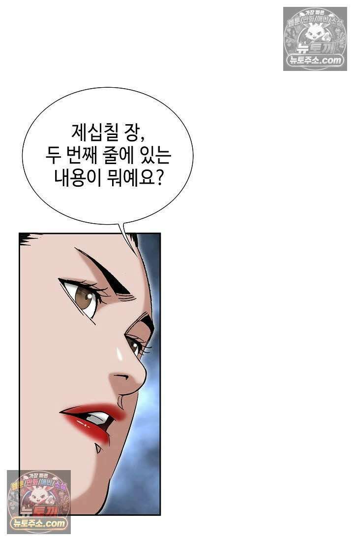독왕강림 18화 12