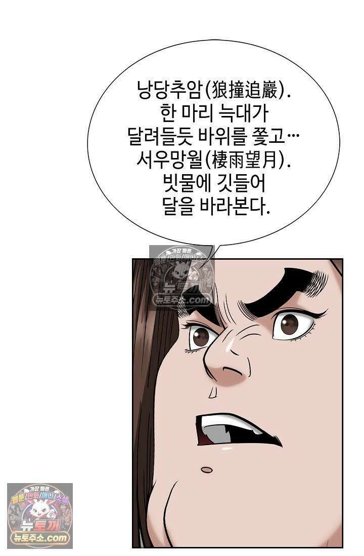 독왕강림 18화 13