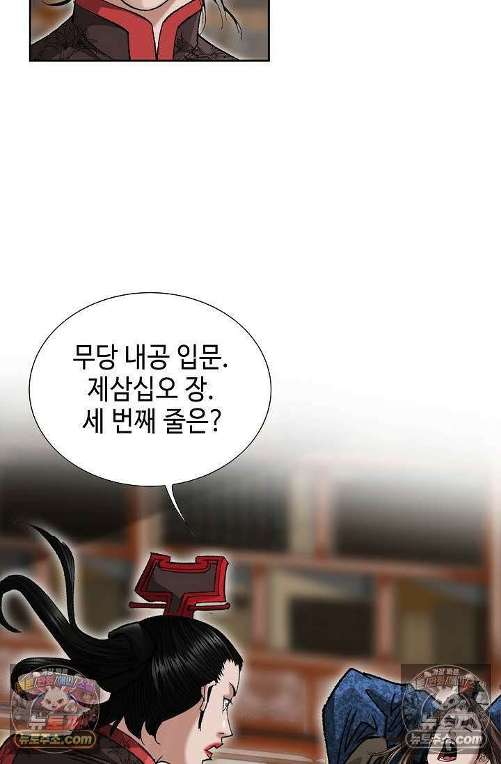 독왕강림 18화 15