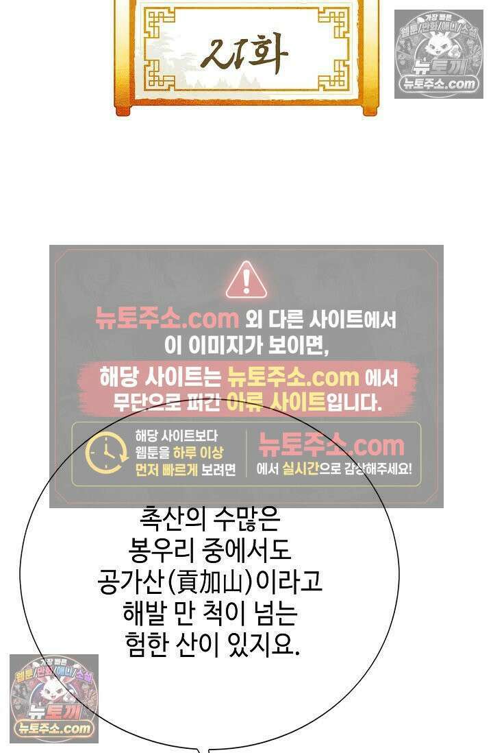 독왕강림 21화 2