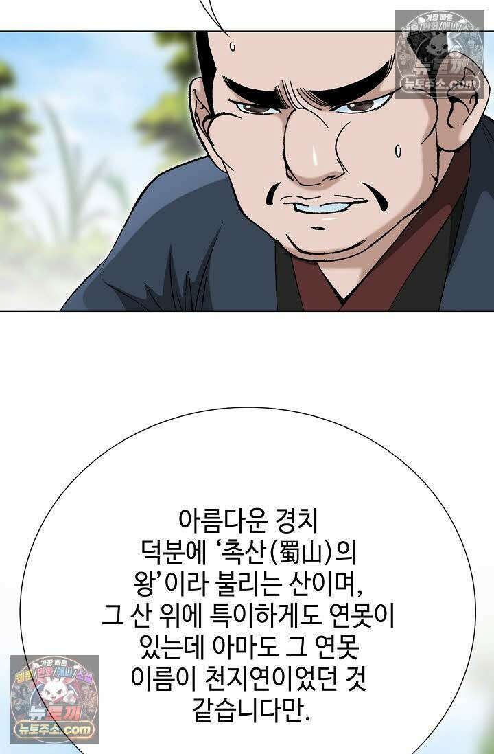독왕강림 21화 3