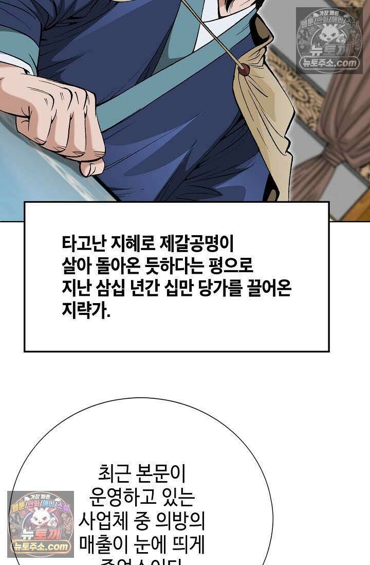 독왕강림 21화 9
