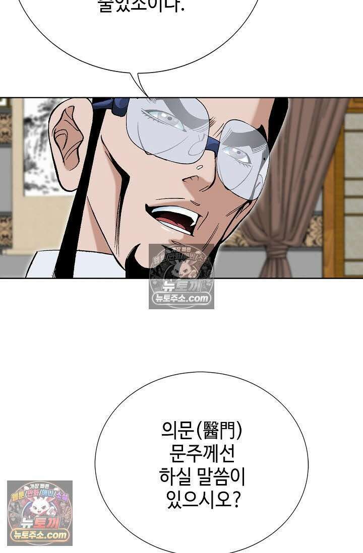 독왕강림 21화 10
