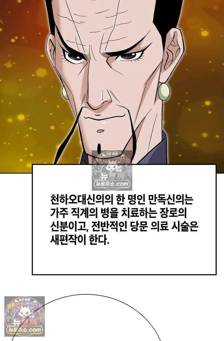 독왕강림 21화 12