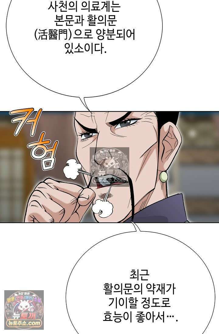 독왕강림 21화 13