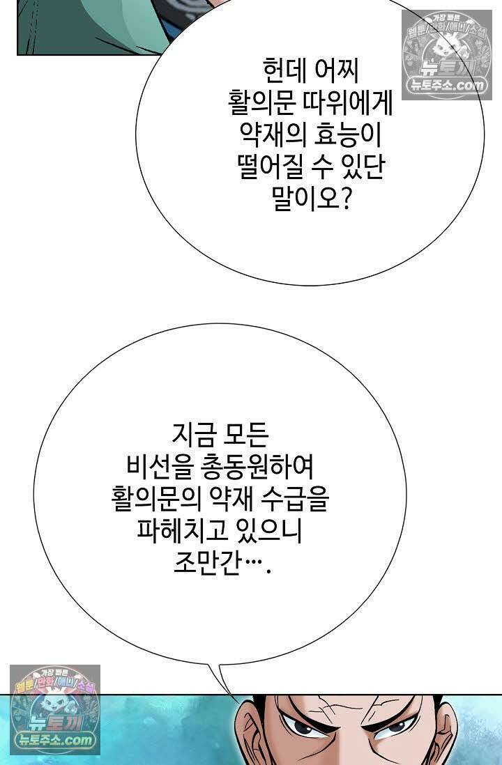 독왕강림 21화 17