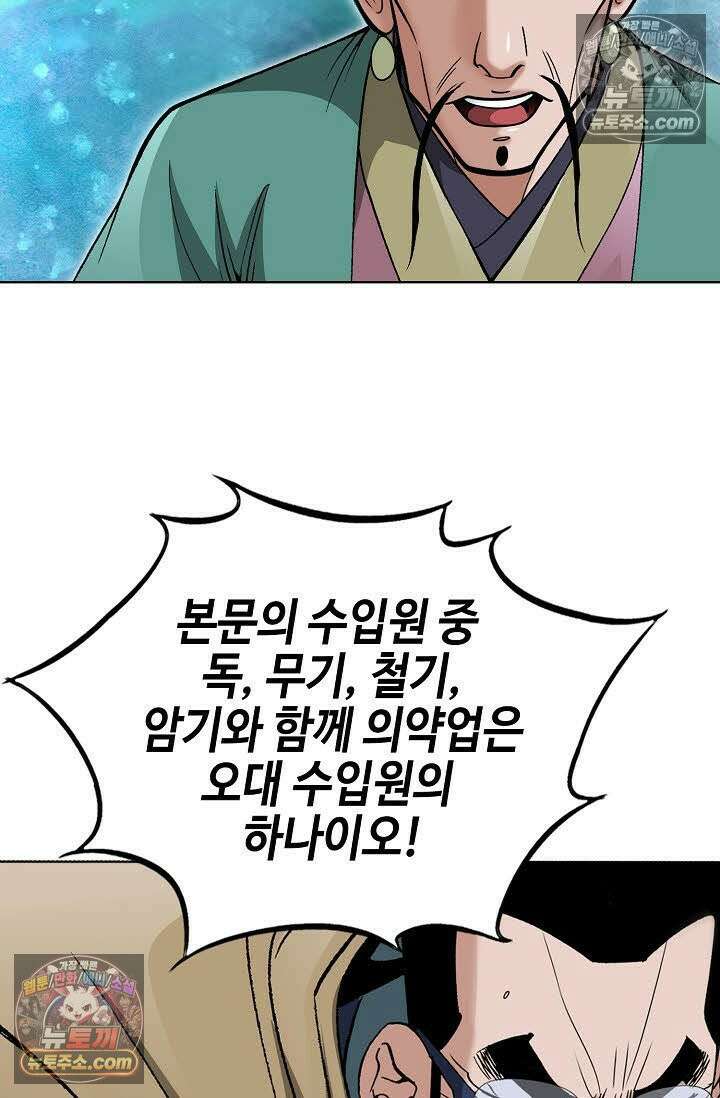 독왕강림 21화 18