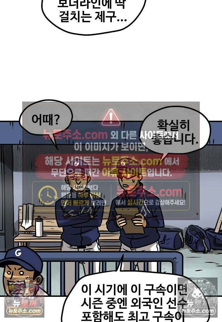 야구의 정치 25화 8