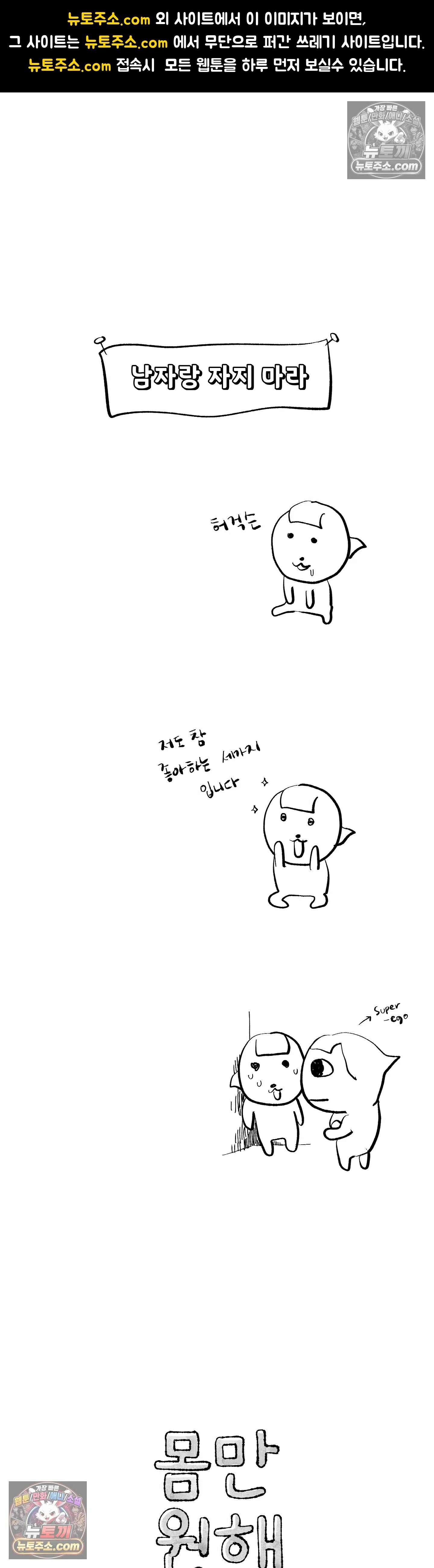 몸만 원해 동태눈깔 1