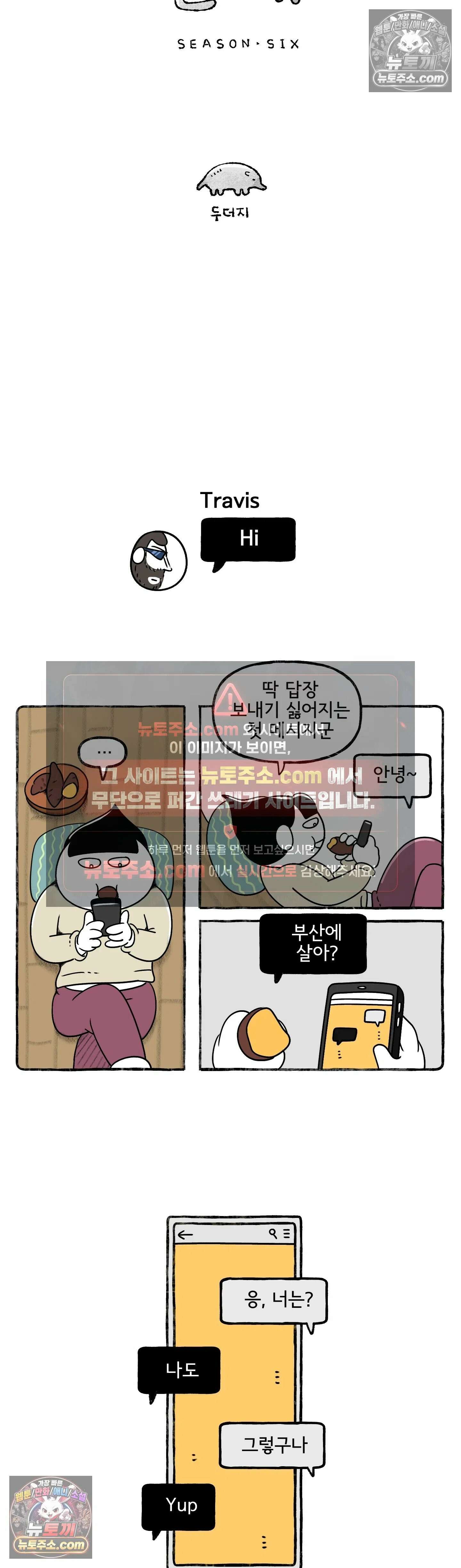 몸만 원해 동태눈깔 2