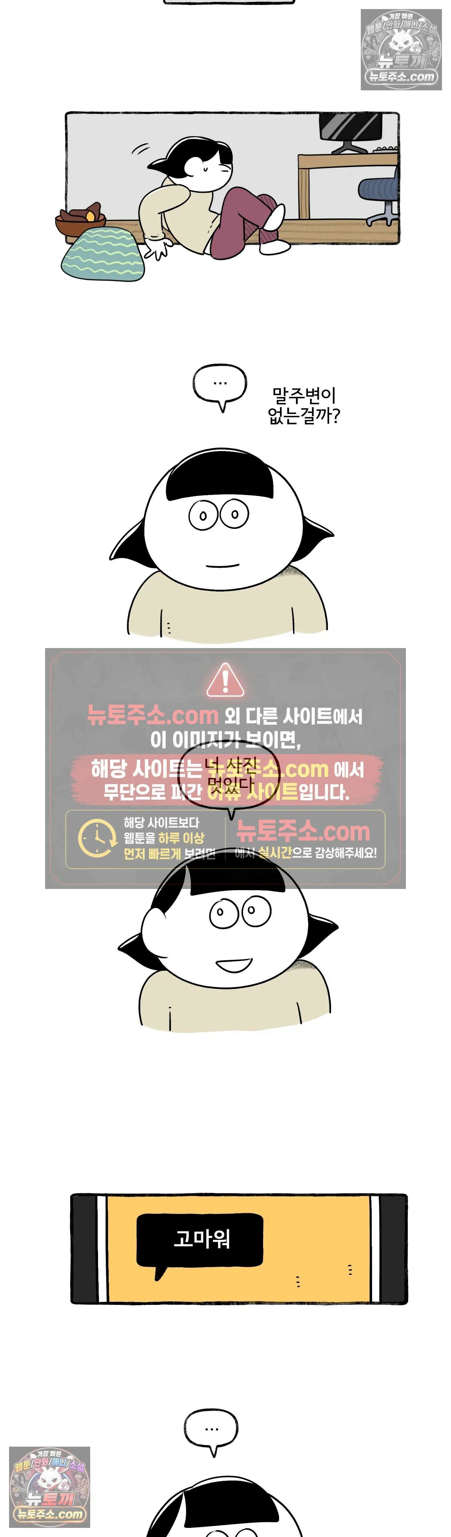 몸만 원해 동태눈깔 3