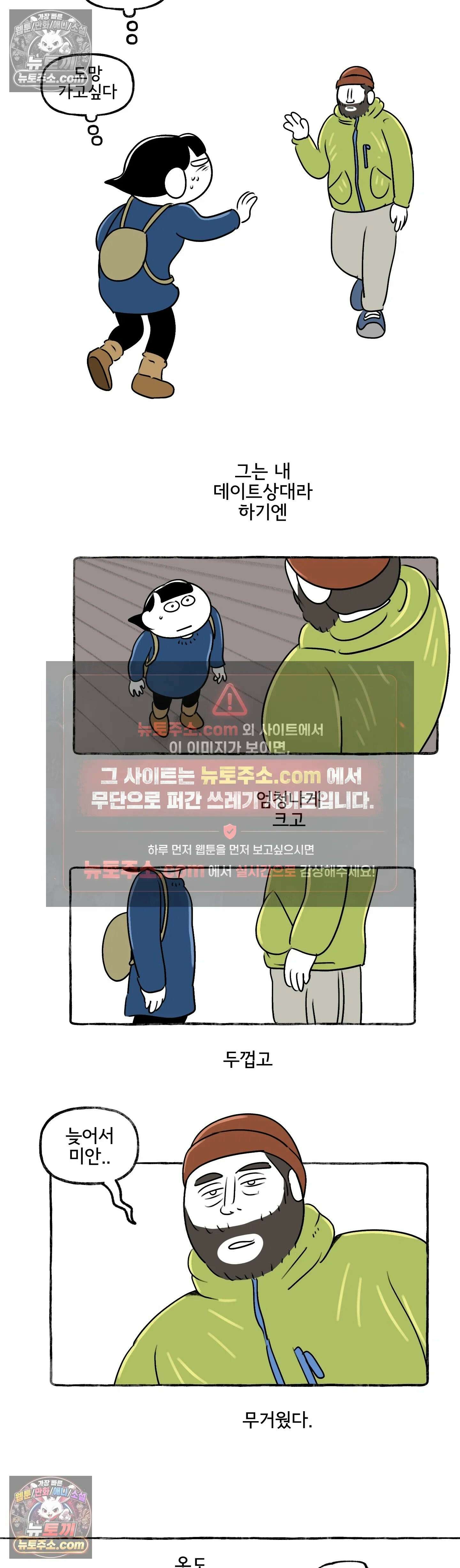 몸만 원해 동태눈깔 9