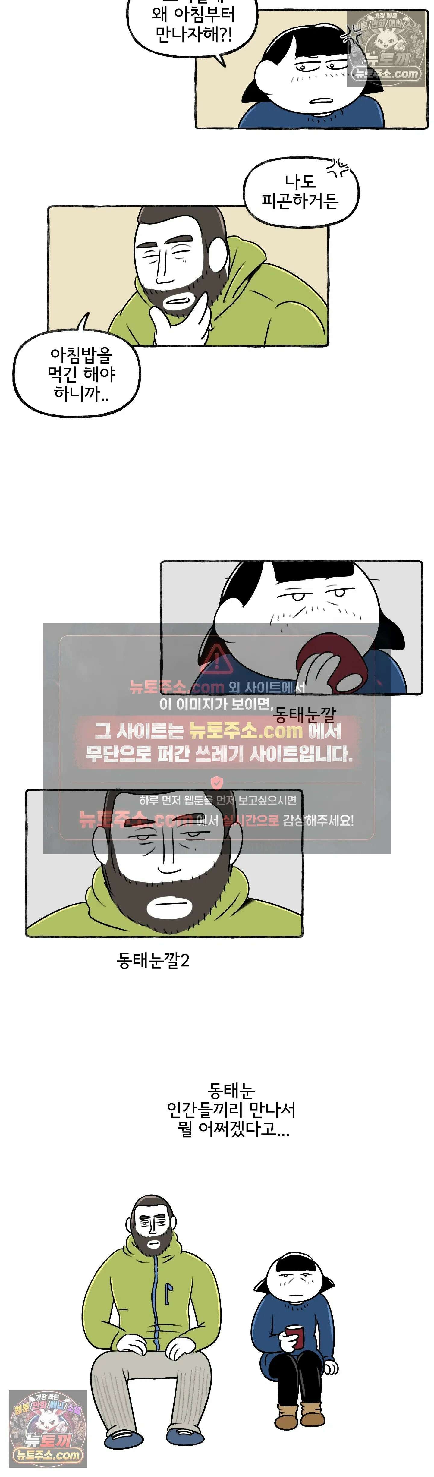 몸만 원해 동태눈깔 11