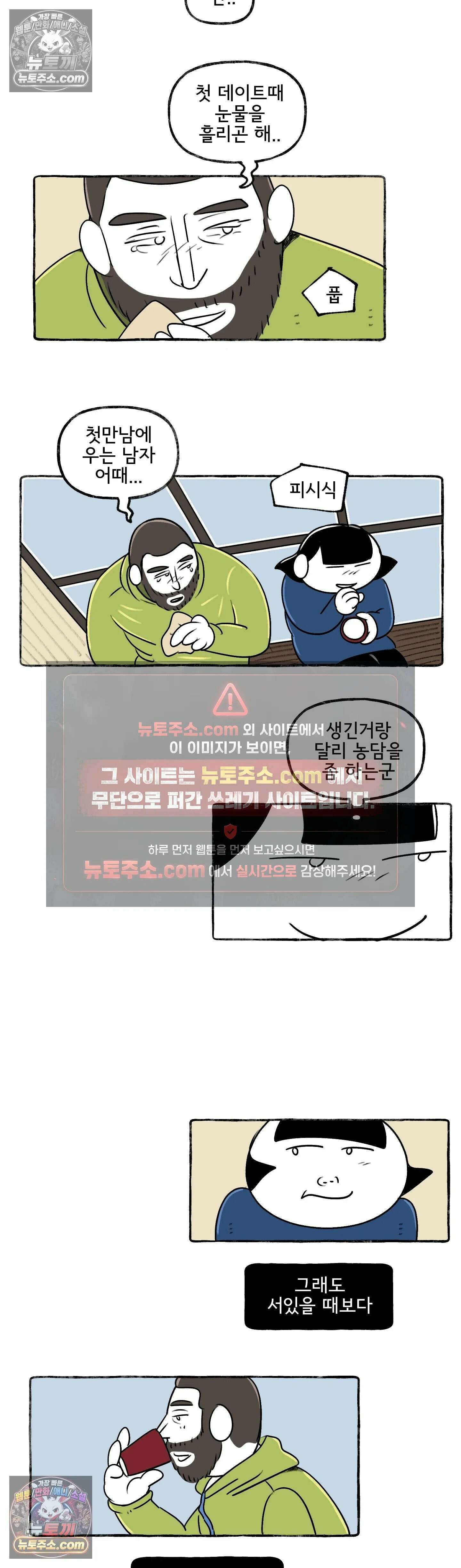 몸만 원해 동태눈깔 14