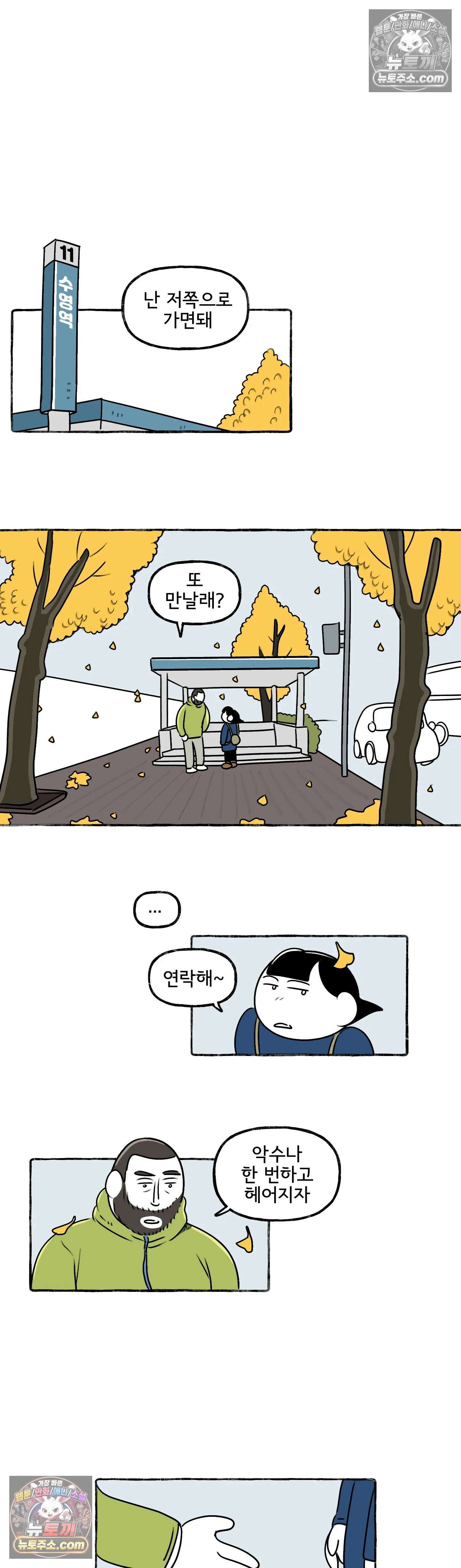 몸만 원해 동태눈깔 18
