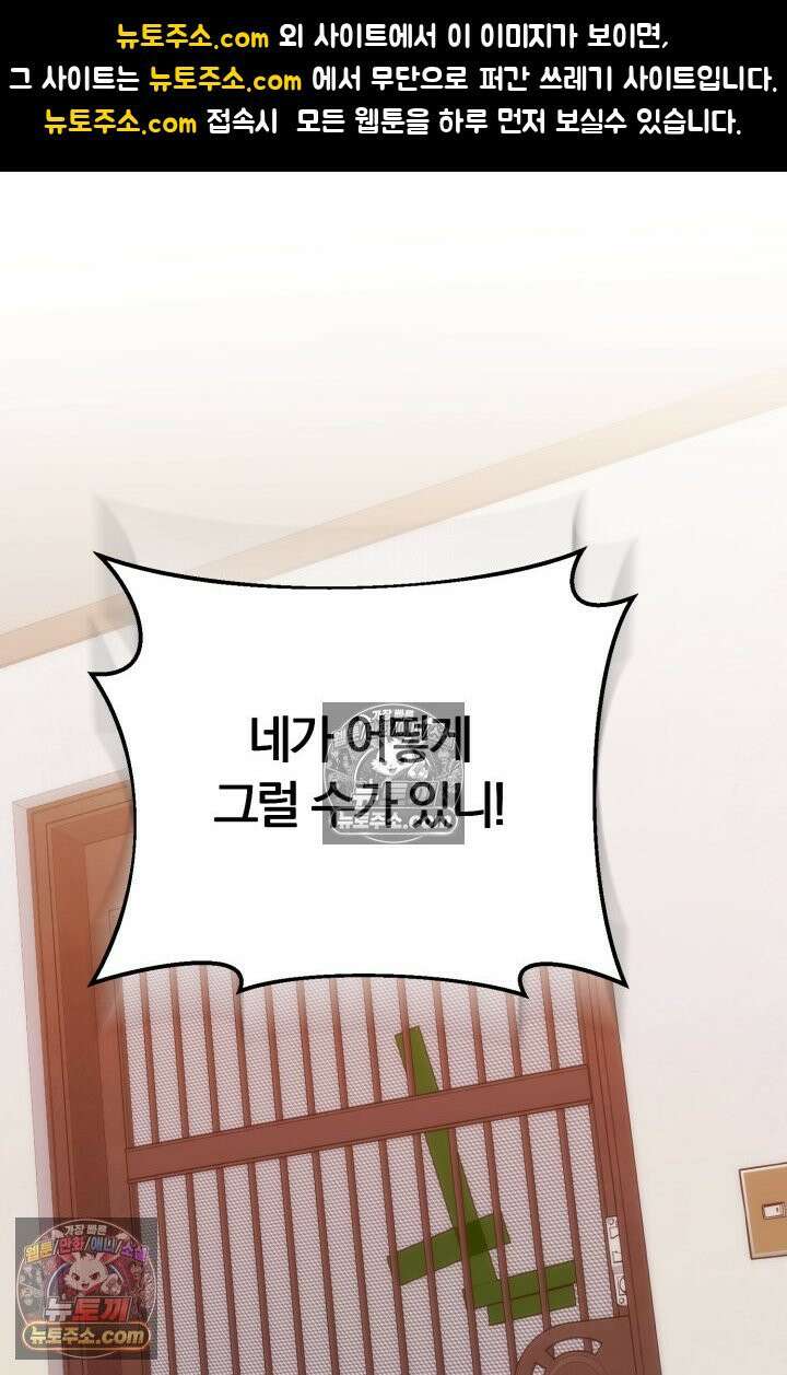 베드신이라서, 36화 1