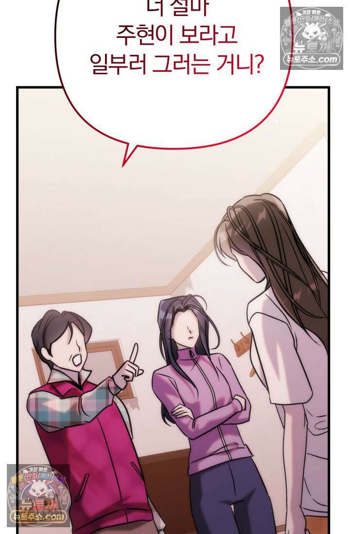 베드신이라서, 36화 3