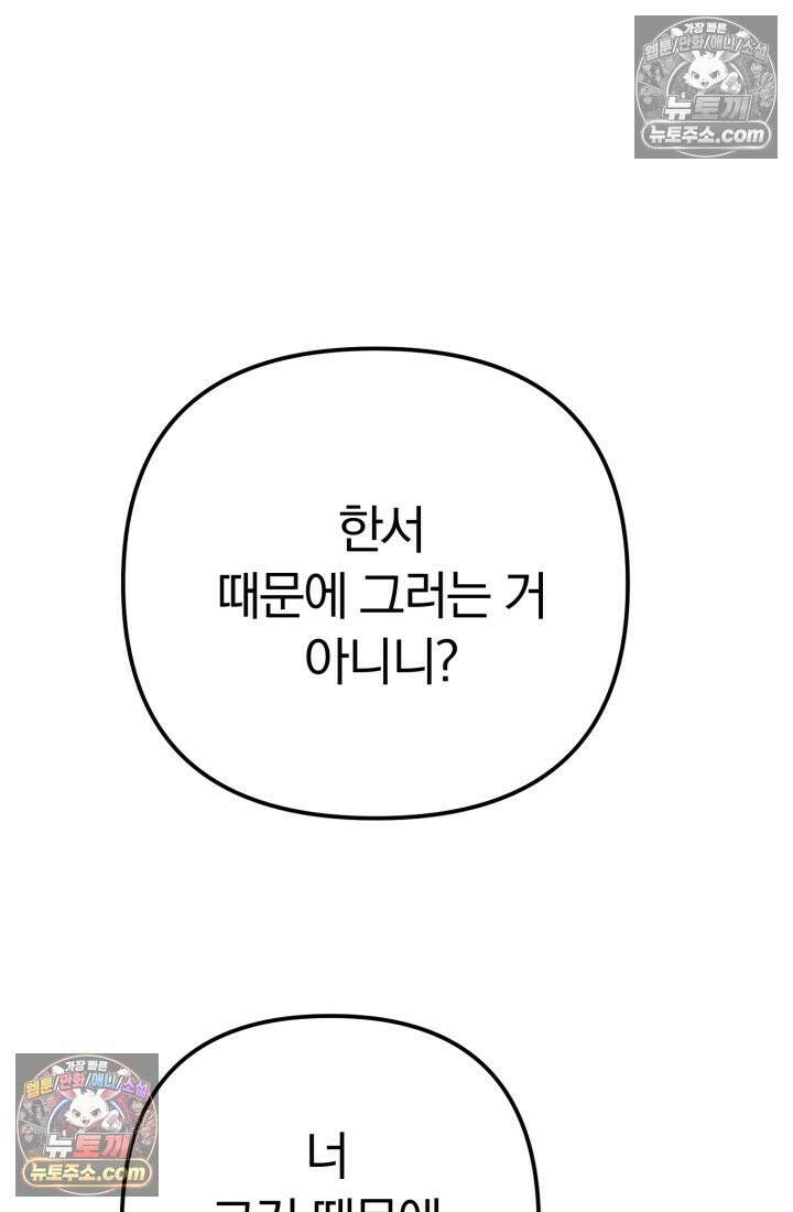베드신이라서, 36화 6