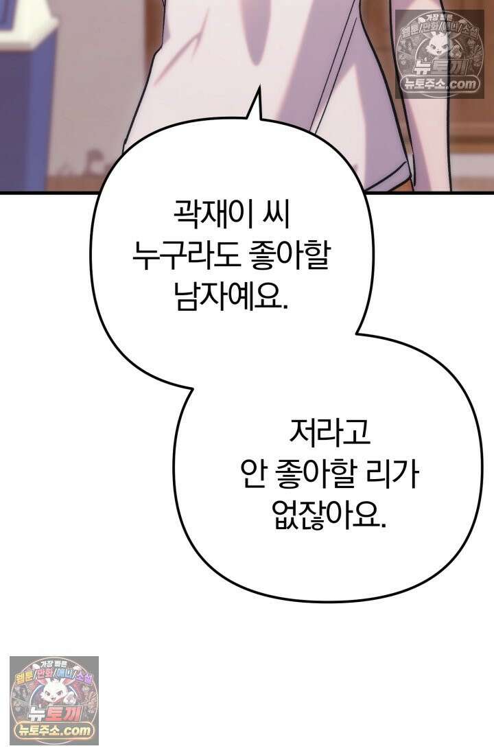 베드신이라서, 36화 10