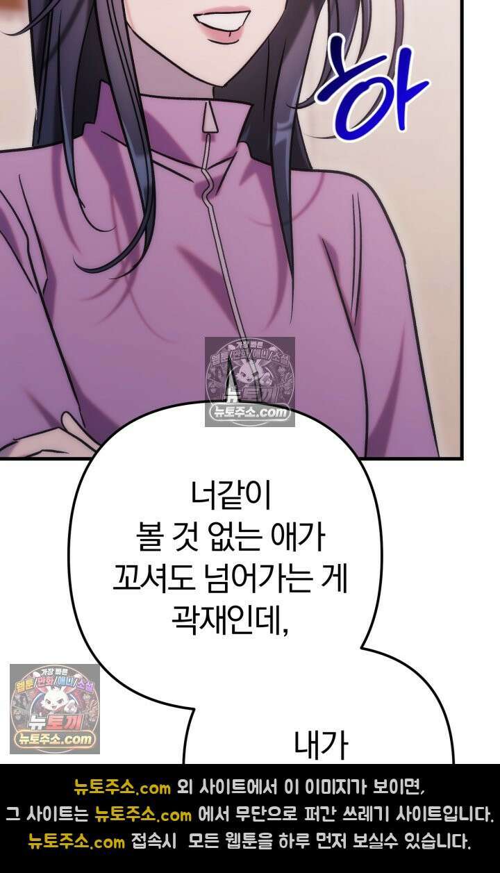 베드신이라서, 36화 12