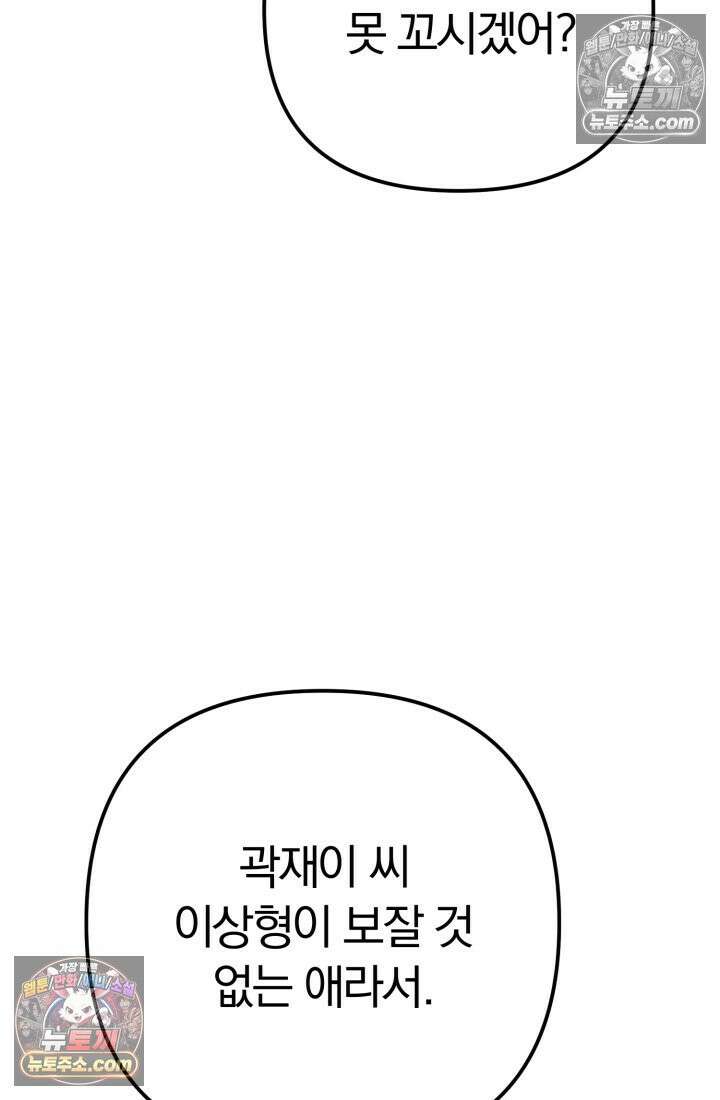 베드신이라서, 36화 13