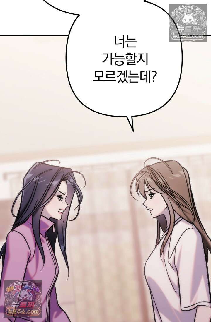 베드신이라서, 36화 14