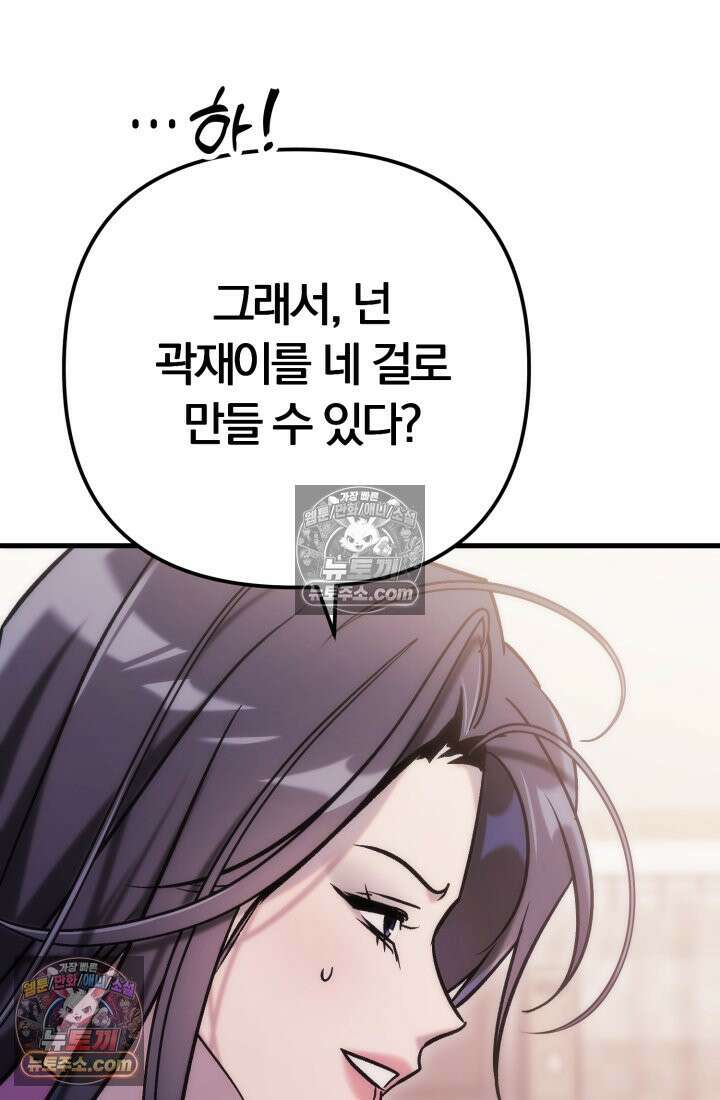 베드신이라서, 36화 16
