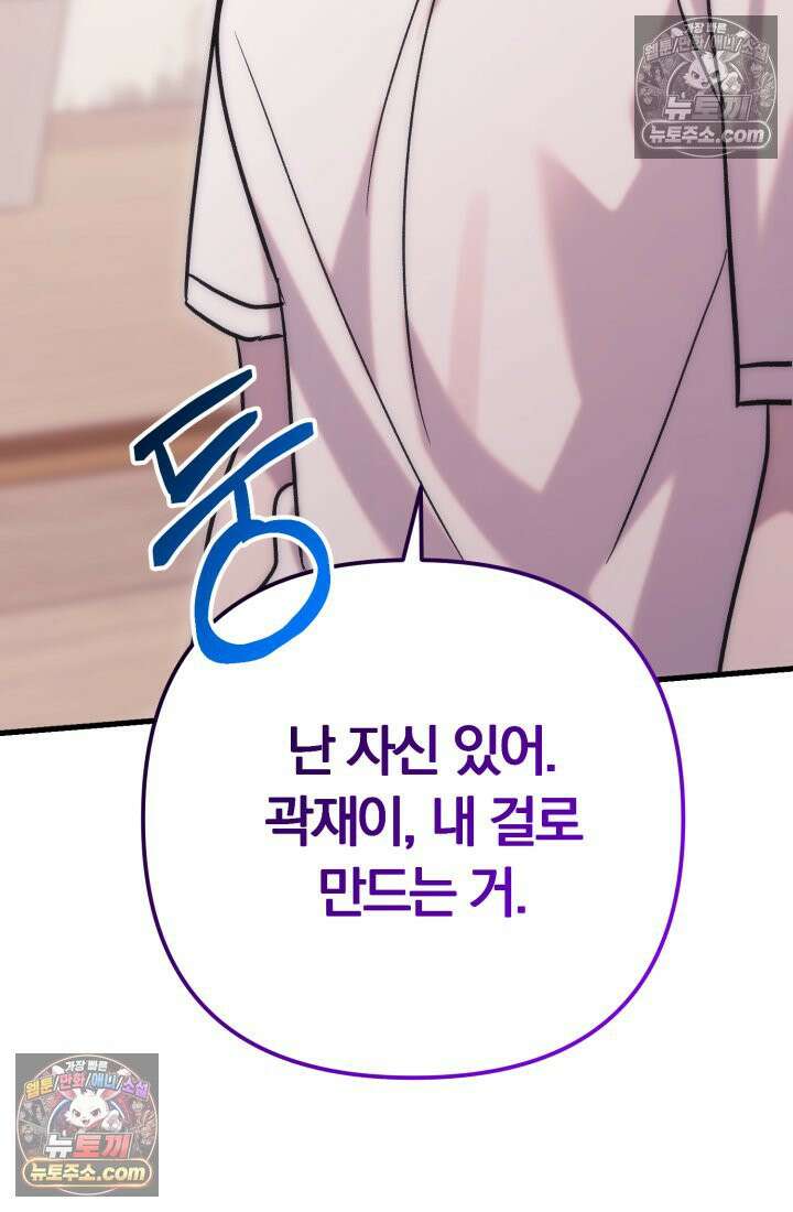 베드신이라서, 36화 19