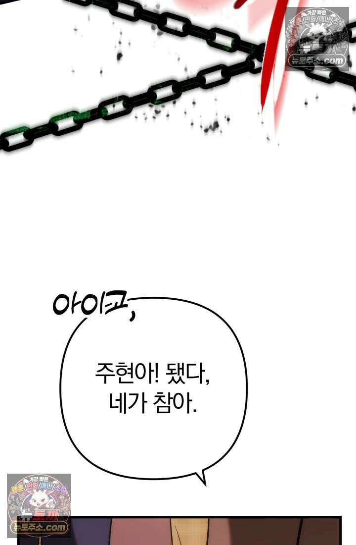 베드신이라서, 36화 22