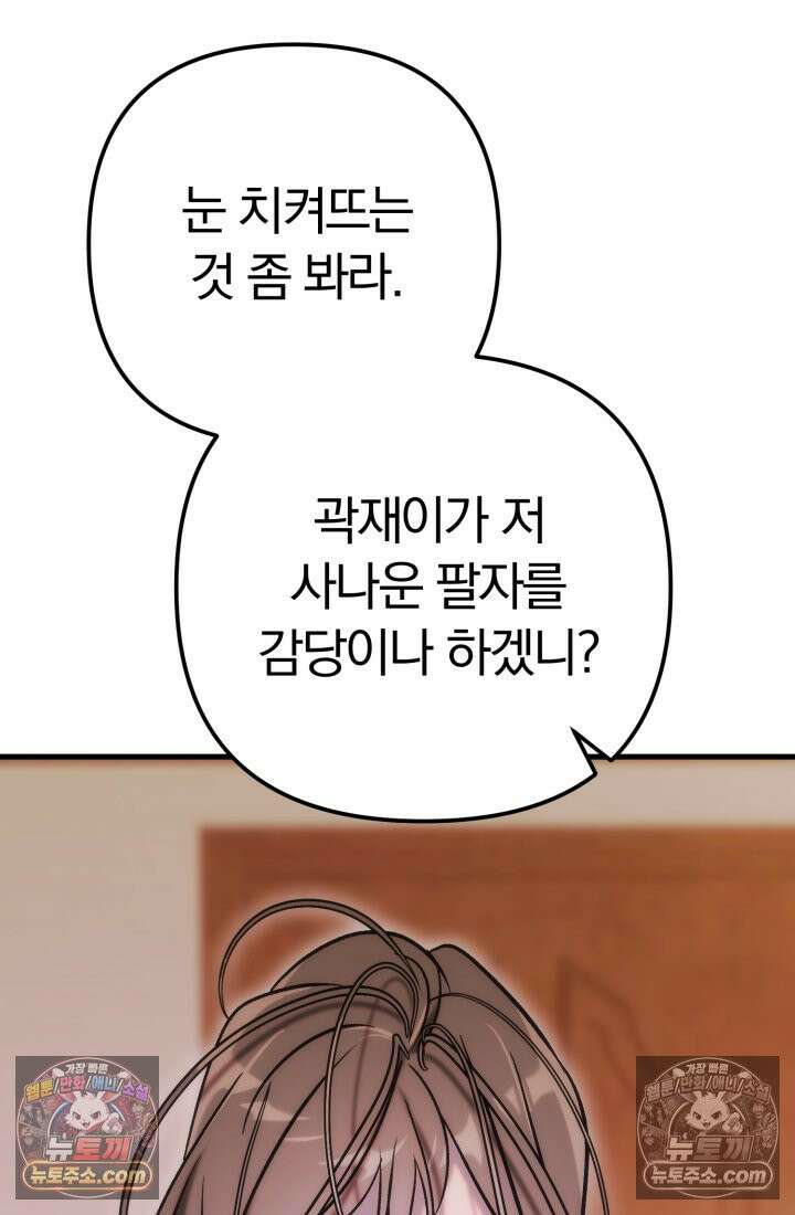 베드신이라서, 36화 24