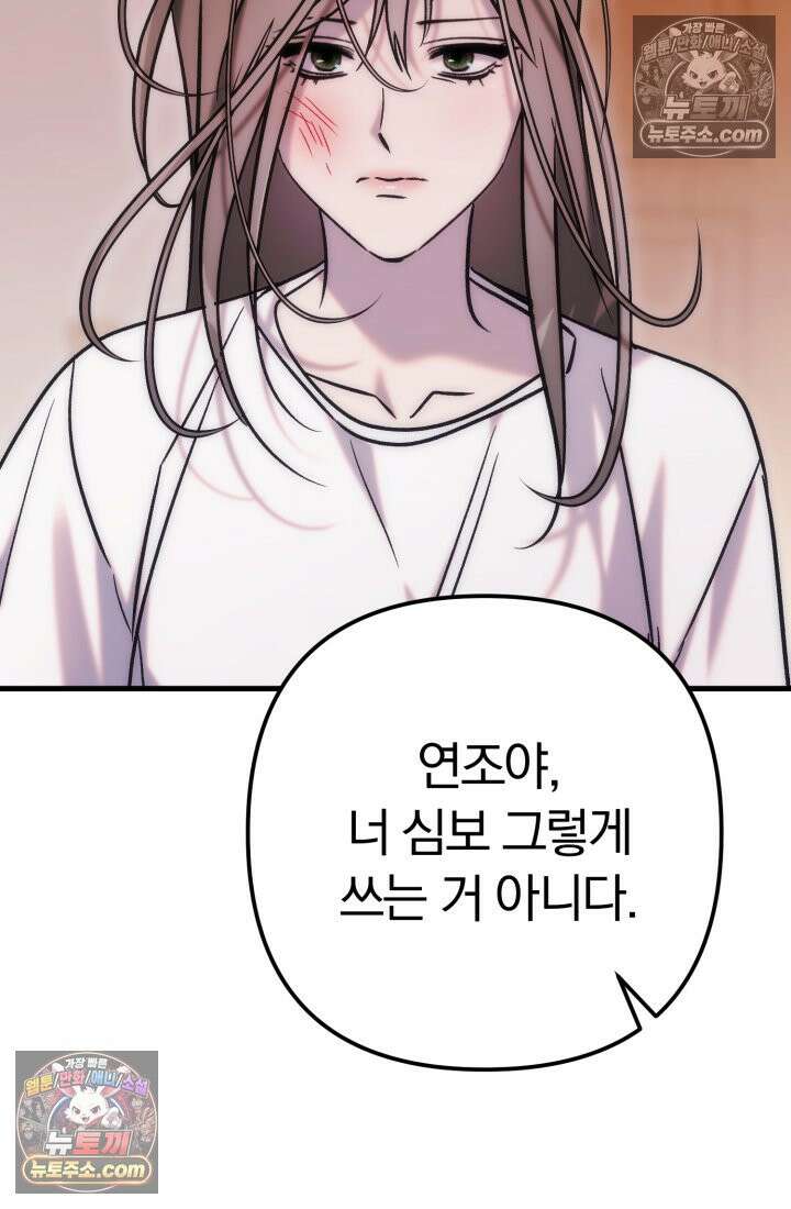 베드신이라서, 36화 25