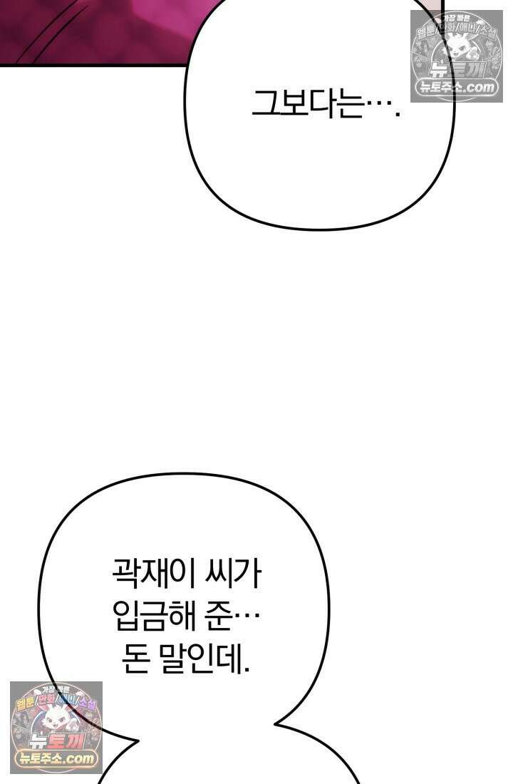 베드신이라서, 36화 27
