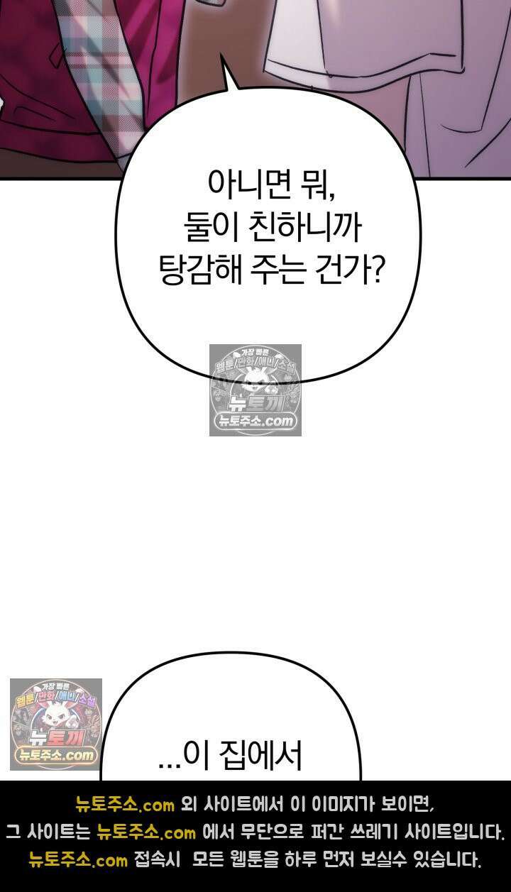 베드신이라서, 36화 29